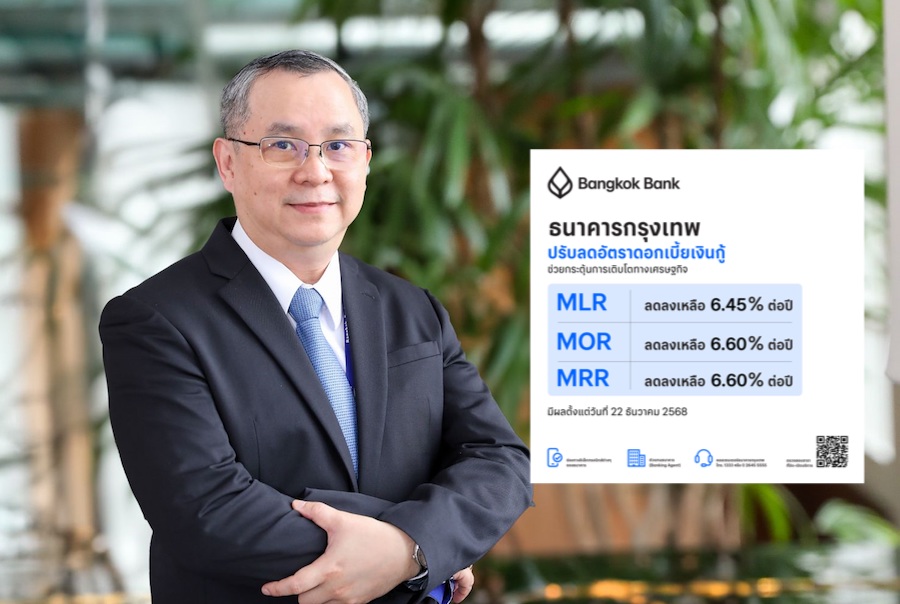 ธนาคารกรุงเทพ ปรับลดดอกเบี้ย เพื่อช่วยกระตุ้นการเติบโตทางเศรษฐกิจ